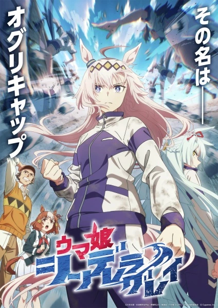 Anime Uma Musume: Cinderella Gray
